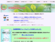 Tablet Screenshot of kougen.org